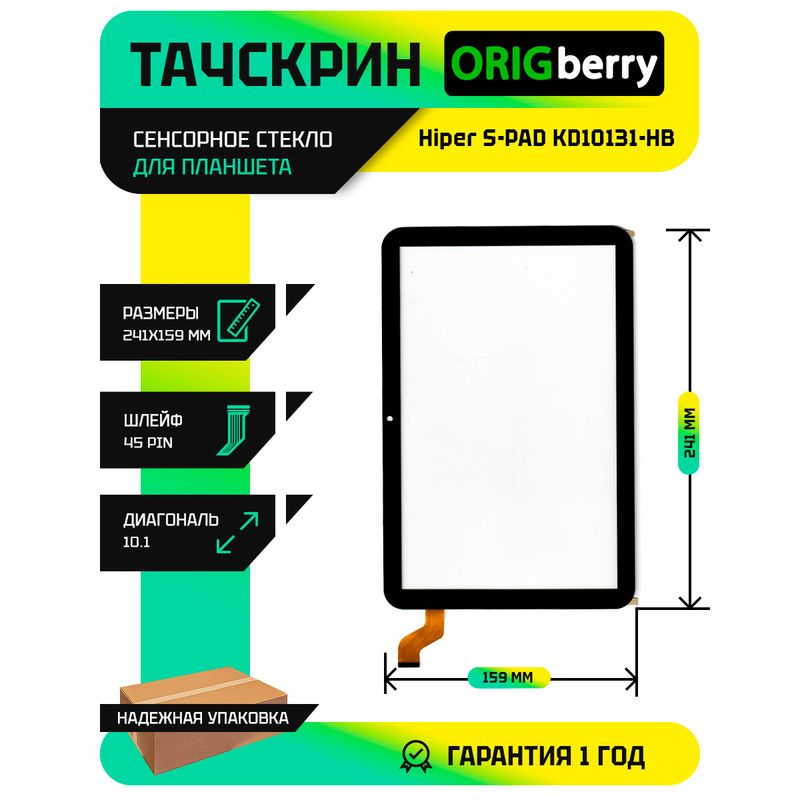 Тачскрин для Hiper S-PAD KD10131-HB (Черный)