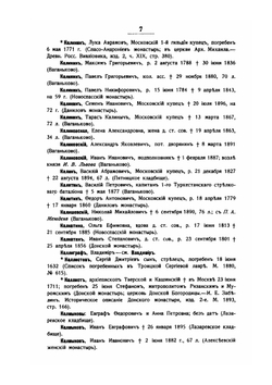 Московский некрополь. Том 2. (К-П) | Николай Михайлович великий князь