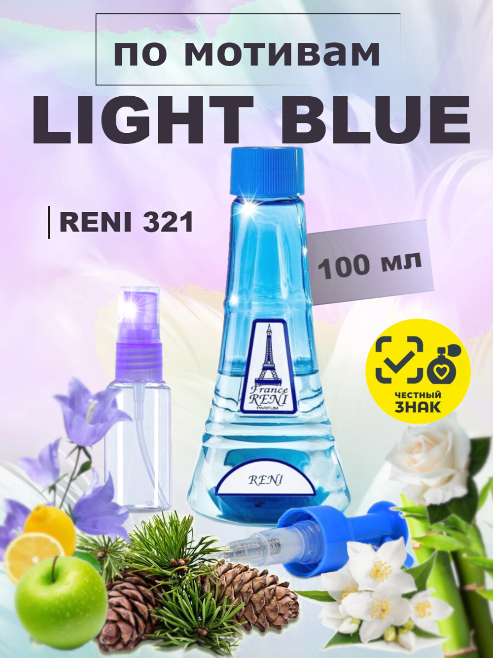 RENI 321 100мл Light Blue (Лайт Блю)