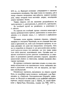 Сборник отделения русского языка и словесности Императорской академии наук. Том 86 №2 Черногория в ее прошлом и настоящем. Том 2. Часть 4. Археология | П. Ровинский