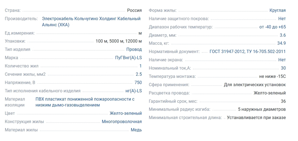 Провод ПУГВ(ПВ-3) 1* 2,5 ГОСТ желто-зеленый