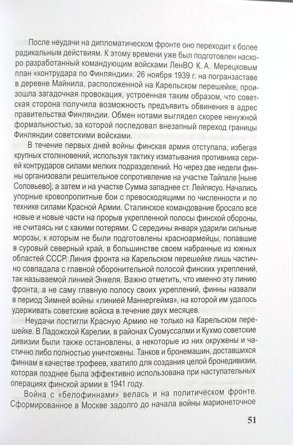 Карельский перешеек - земля неизведанная. Часть 1. Юго-Западный сектор. Кивеннапа - Терийоки (Первомайское - Зеленогорск)