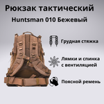 Рюкзак тактический Huntsman RU 010 45л