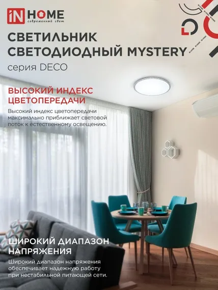 Светильник светодиодный серии DECO MYSTERY 70Вт 230В 6500К 6300Лм 500х73мм IN HOME