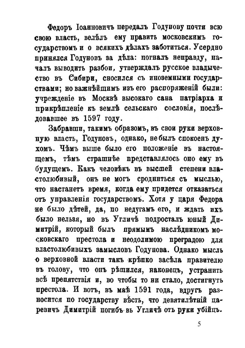 Костромской крестьянин Иван Сусанин | И.С. Ремезов