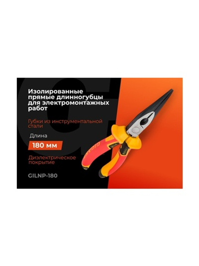 Изолированные прямые длинногубцы Gigant 180 мм GILNP-180