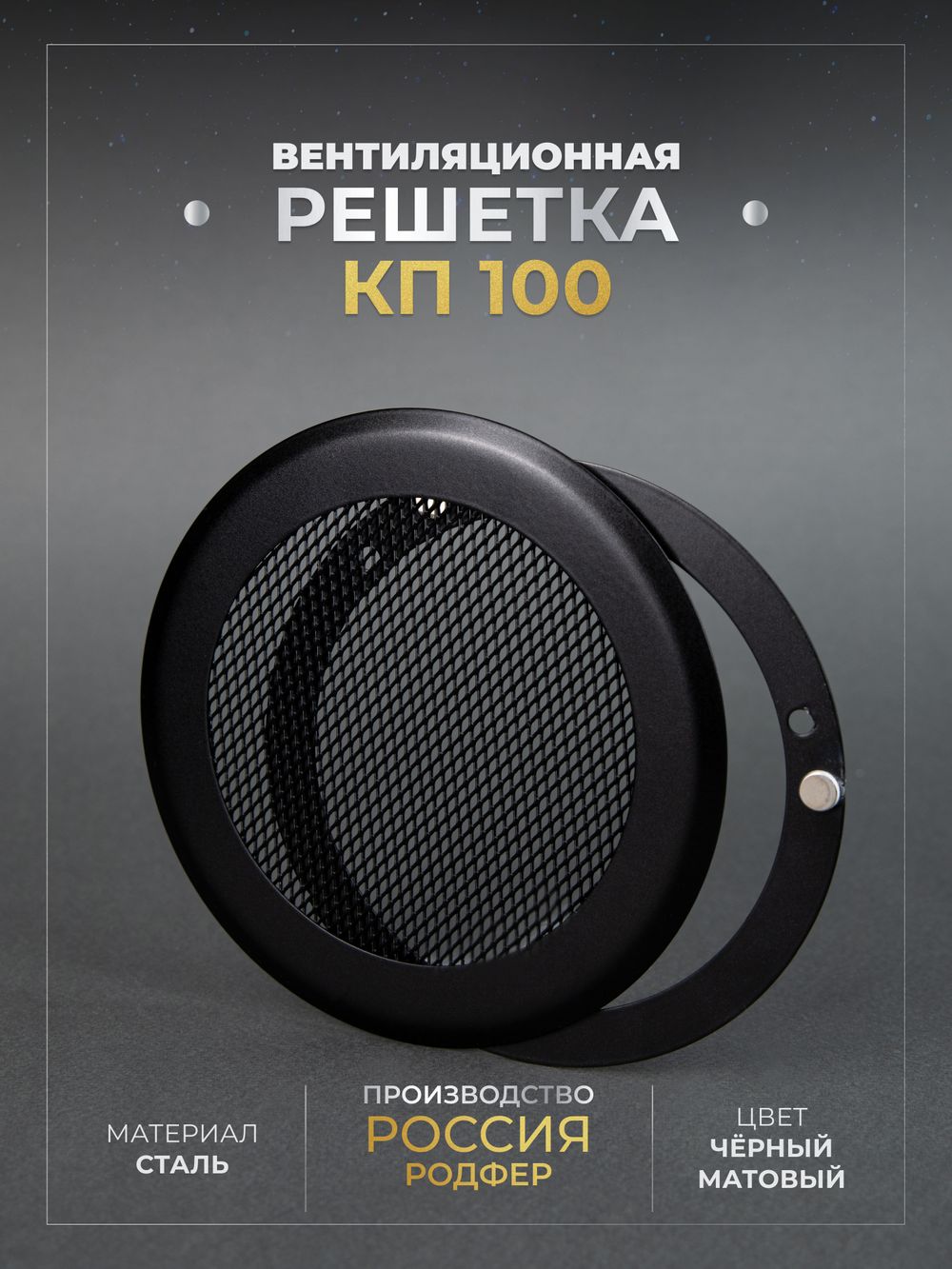 Вентиляционная Решетка КП 100х100 Черный