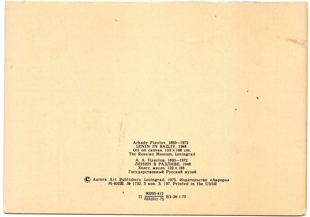 Открытка худ. Пластов Ленин в Разливе. 1975 г. Двойная XF
