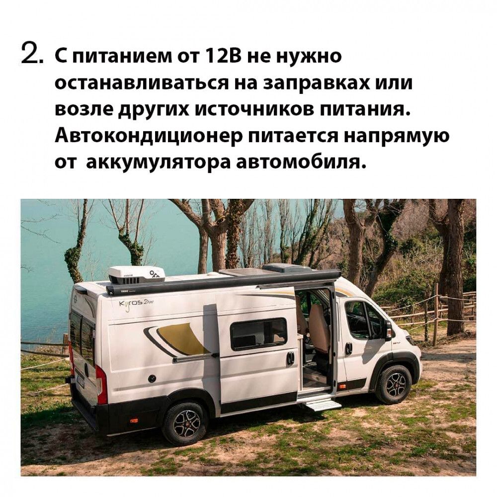 Автокондиционер Indel B Plein-Aircon 12V