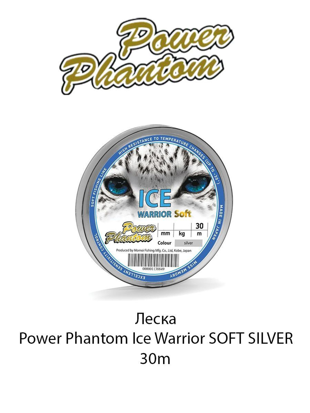 Леска Power Phantom Ice Warrior SOFT