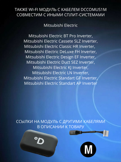 Wi-Fi модуль для сплит-систем Daichi CTRL-AC-S-32 + переходник DCCOMUS1M