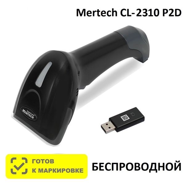 Сканер штрих-кода беспроводной двумерный Mertech CL-2310 BLE Dongle P2D USB Black, 1D/2D/QR, USB-HID, USB-COM, Bluetooth (блютуз) - BLE 5.0, Честный Знак, ЕГАИС/ФГИС