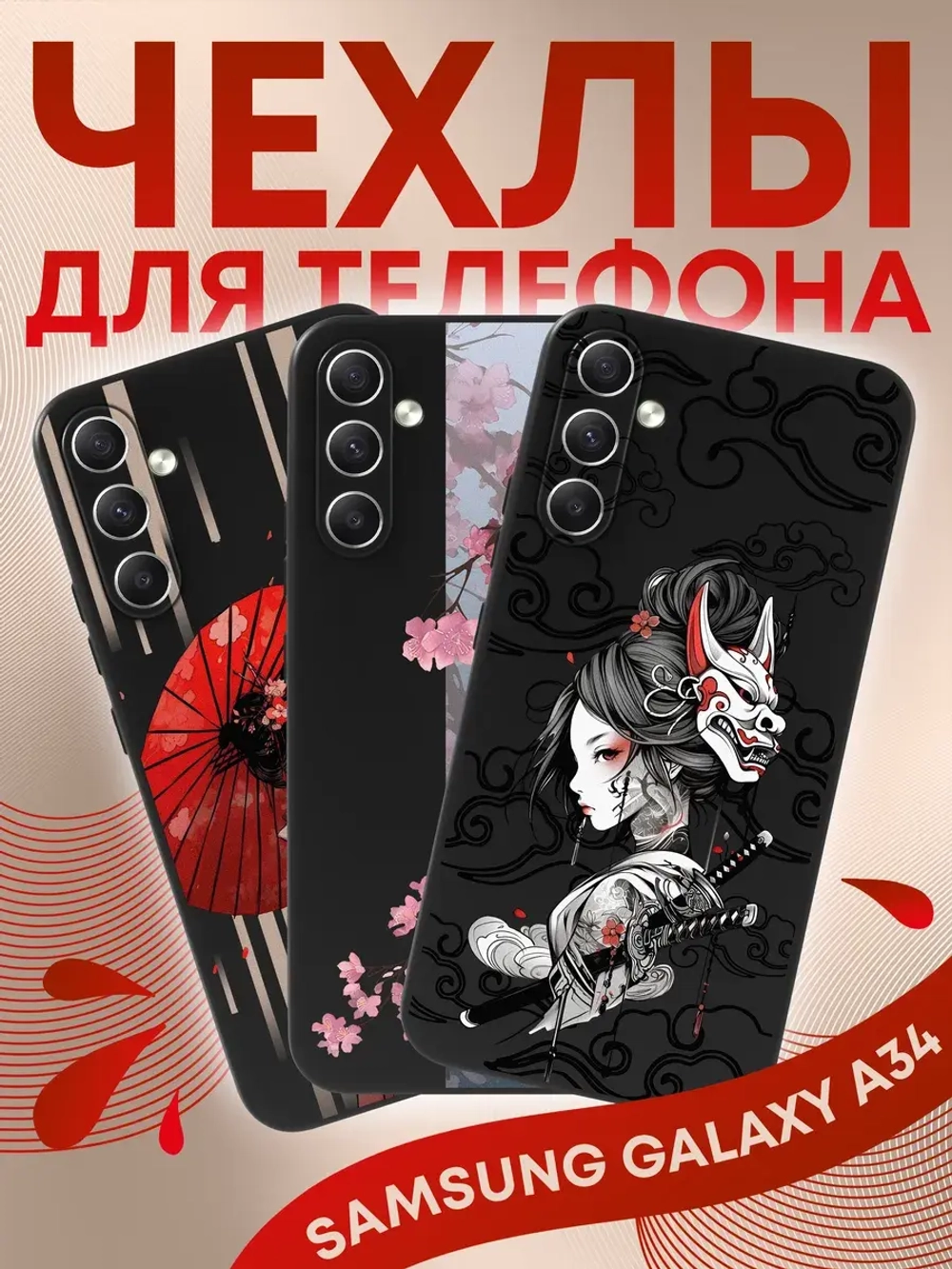 Чехлы на Samsung A34 с принтом