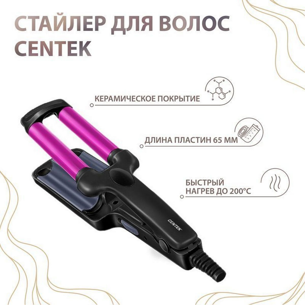 Щипцы для завивки CENTEK CT-2095