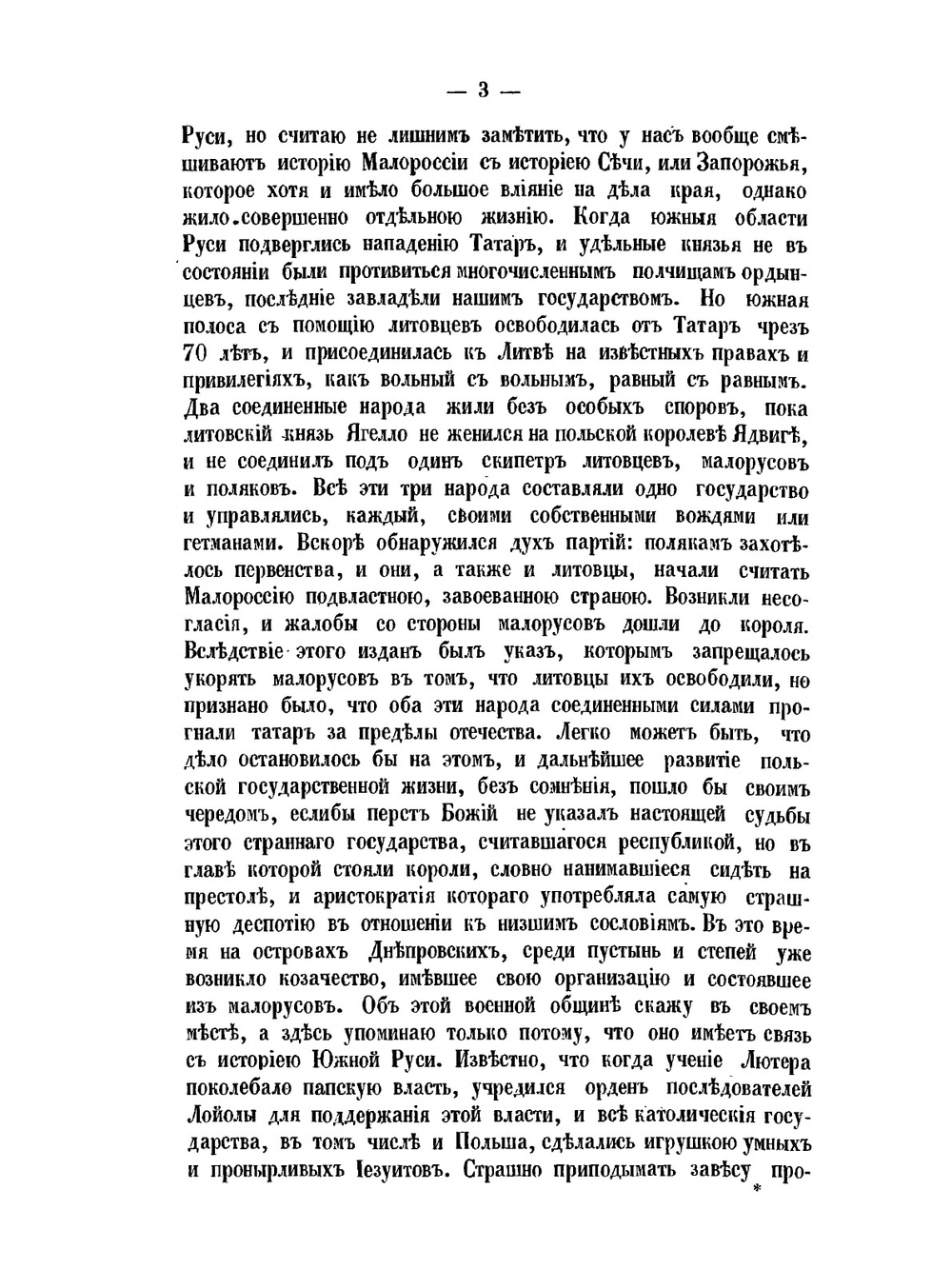 Поездка в южную Россию. Часть 1 | А.С. Афанасьев