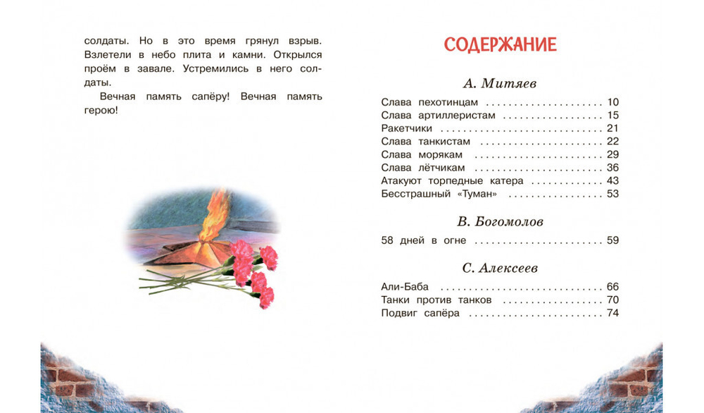 Рассказы о войне