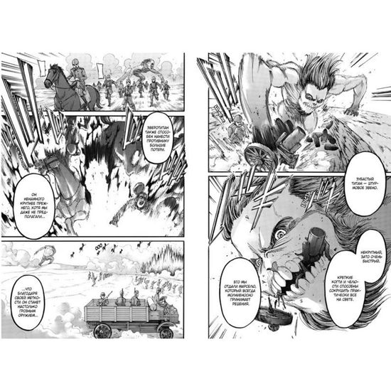 Манга Атака на Титанов. Книга 12