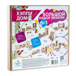 Большой набор кукольной мебели из дерева ХэппиДом 6 в 1
