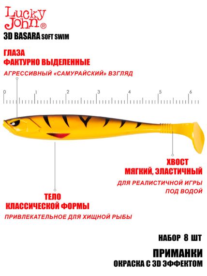 Виброхвосты LJ Pro Series 3D BASARA SOFT SWIM 06,35/PG08 8шт.
