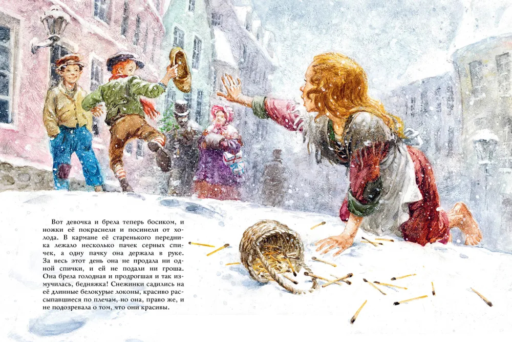 Девочка со спичками