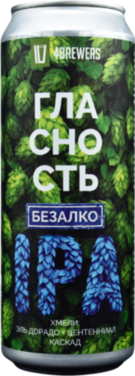 Пиво Четыре Пивовара Гласность ИПА Безалкогольное / 4 Brewers Glasnost IPA NO Alco 0.45 - банка