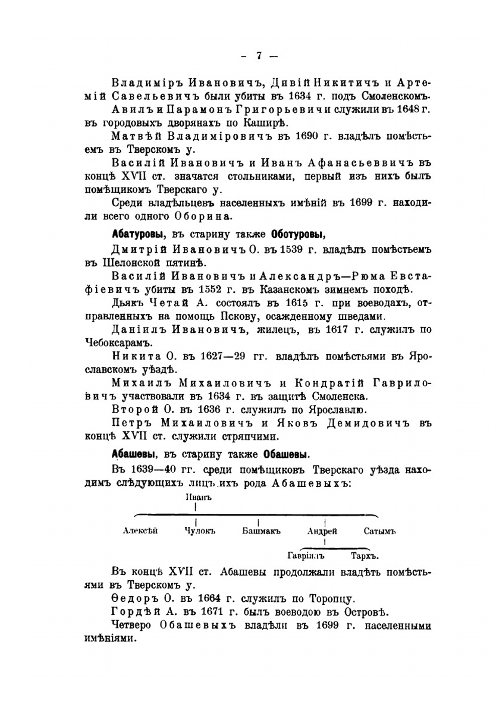 Родословные записи: опыт родословного словаря русского древнего дворянства. Выпуск 1 | Л. М. Савелов