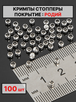 Кримпы, стопперы 3х2 мм