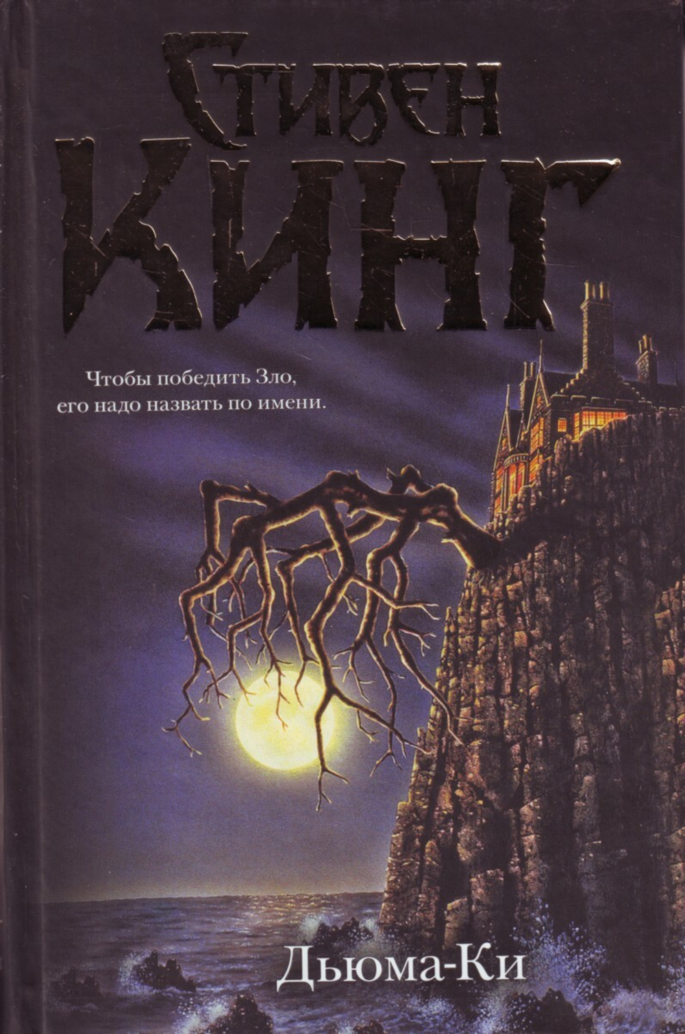 Дьюма-ки.