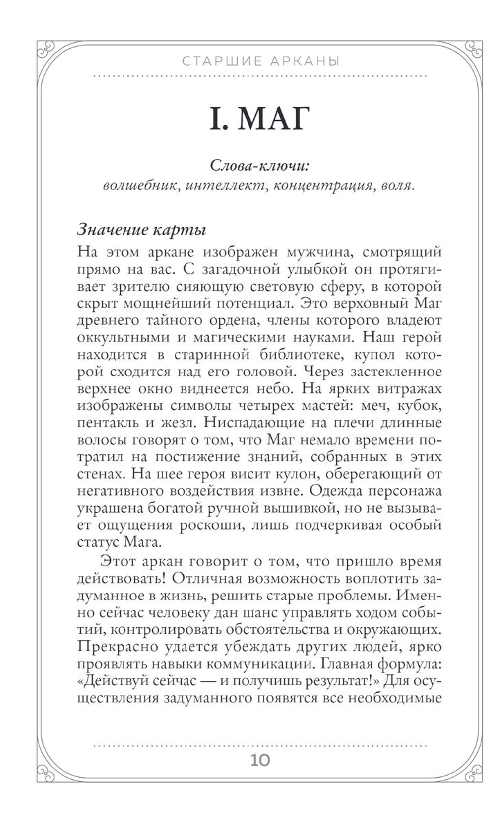 Набор "Таро Адама"