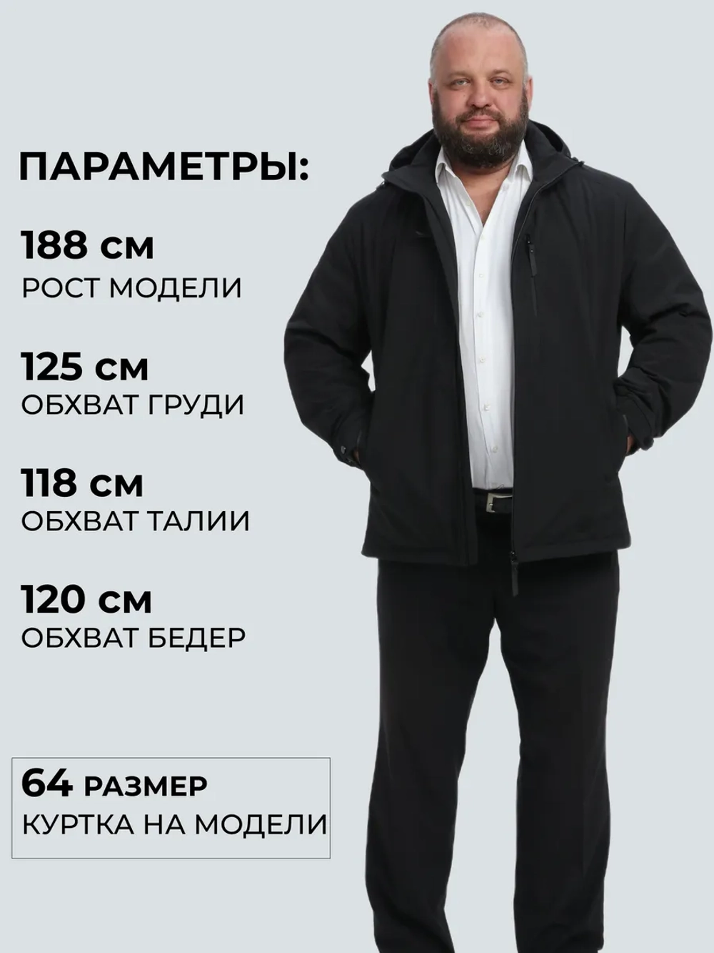 Куртка демисезонная большие размеры