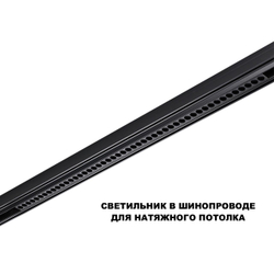359639 SHINO NT25 000 черный Трековый низковольт. св-к диммир. со сменой цв.температуры, пульт ДУ/Tuya Smart Life IP20 LED 45W 48V 3000-6000K FLUM
