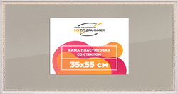 Рамка 35x55 для постера и фотографий