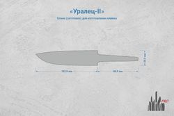Заготовка для ножа, сталь PGK 3,6мм. Модель "Уралец-II" с клинком 120мм, ТО 62-63HRC