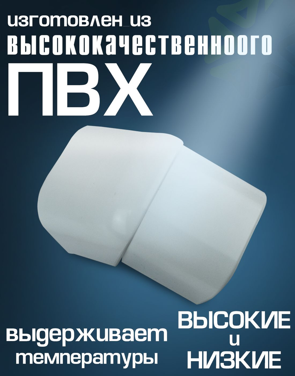 Угол внешний для РКК 74х55