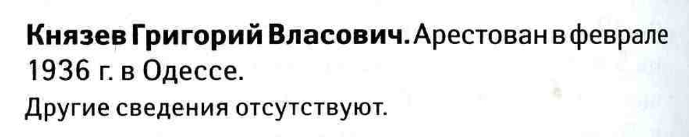 Будни Большого террора в воспоминаниях и документах