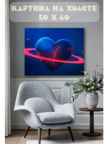 Картина на стену 40 X 50 Сердце планета