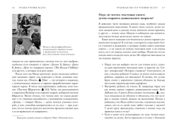 Руководство по чтению вслух. Настольная книга для любящих родителей, заботливых бабушек и дедушек