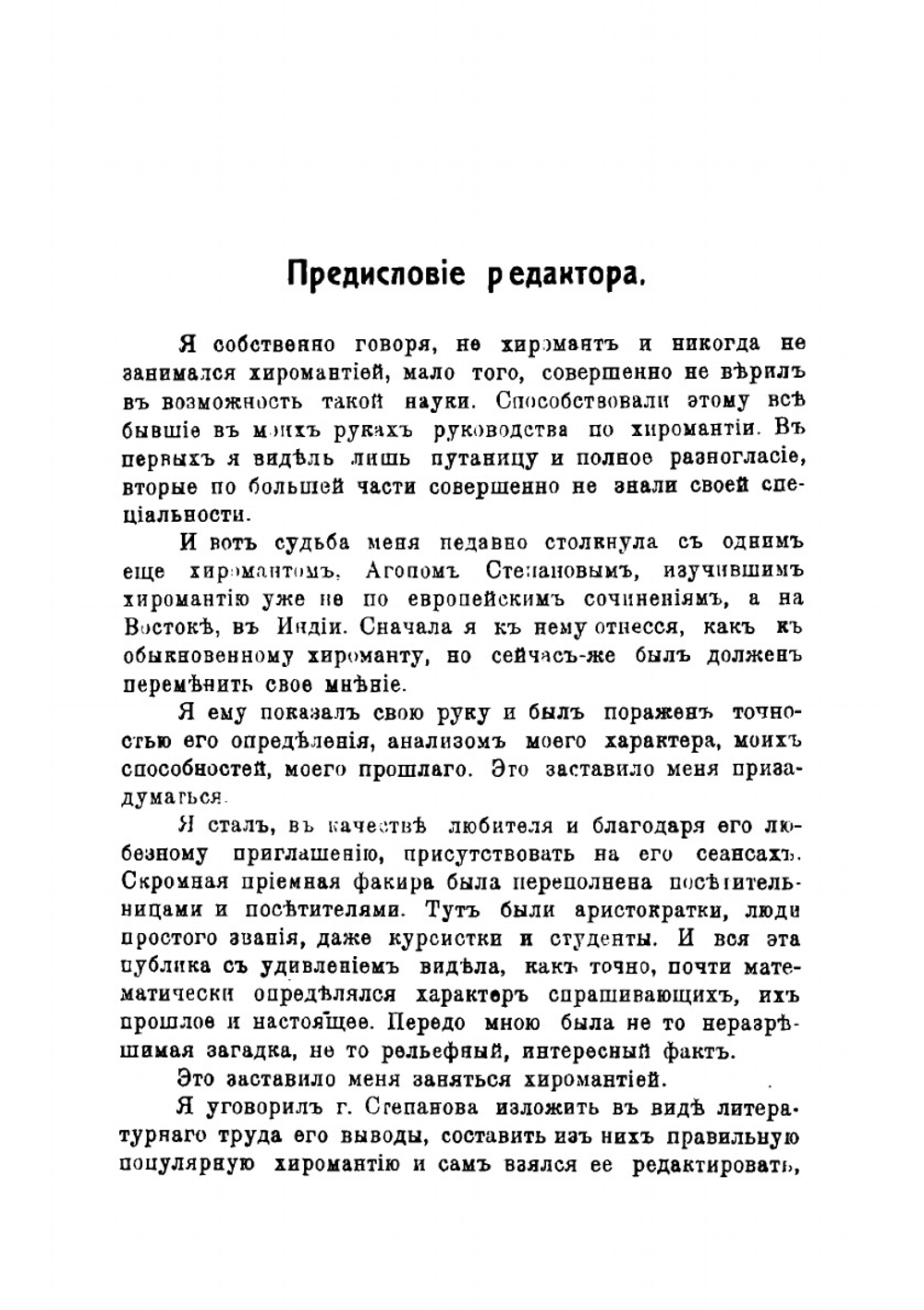 Практическая хиромантия | А. Степанов