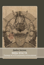 Виды власти