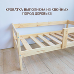 Кровать подростковая "Софа Мини Х" 180*90 см натуральный 1 борт (СЧ)