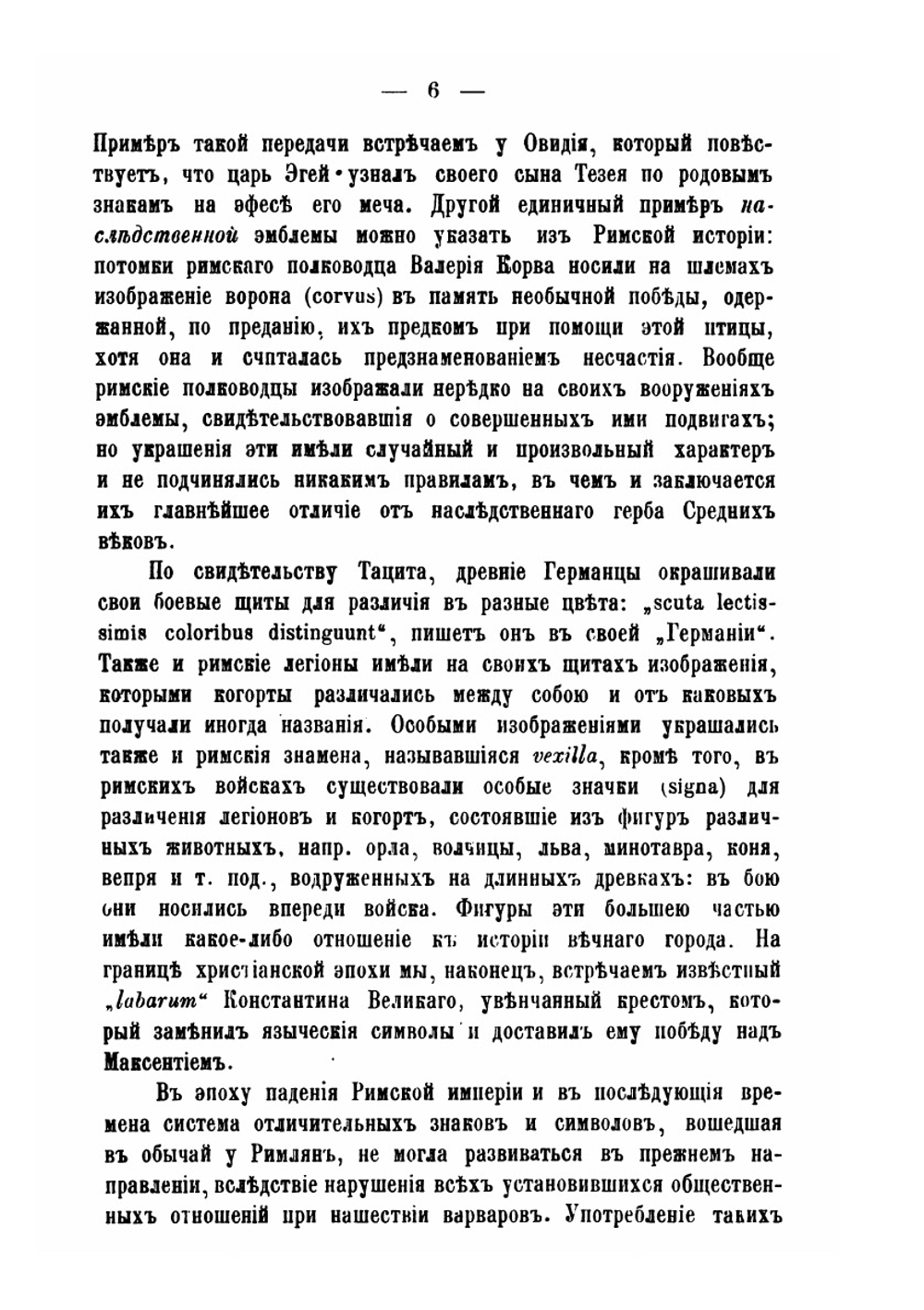Геральдика. лекции, читанные в Московском археологическом институте в 1907-1908 году | Ю.В. Арсеньев