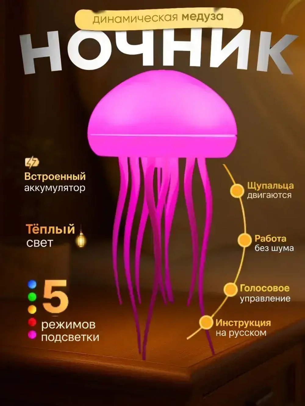 Ночник Медуза летающая