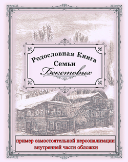 Родословная книга «Праздничная» зеленая
