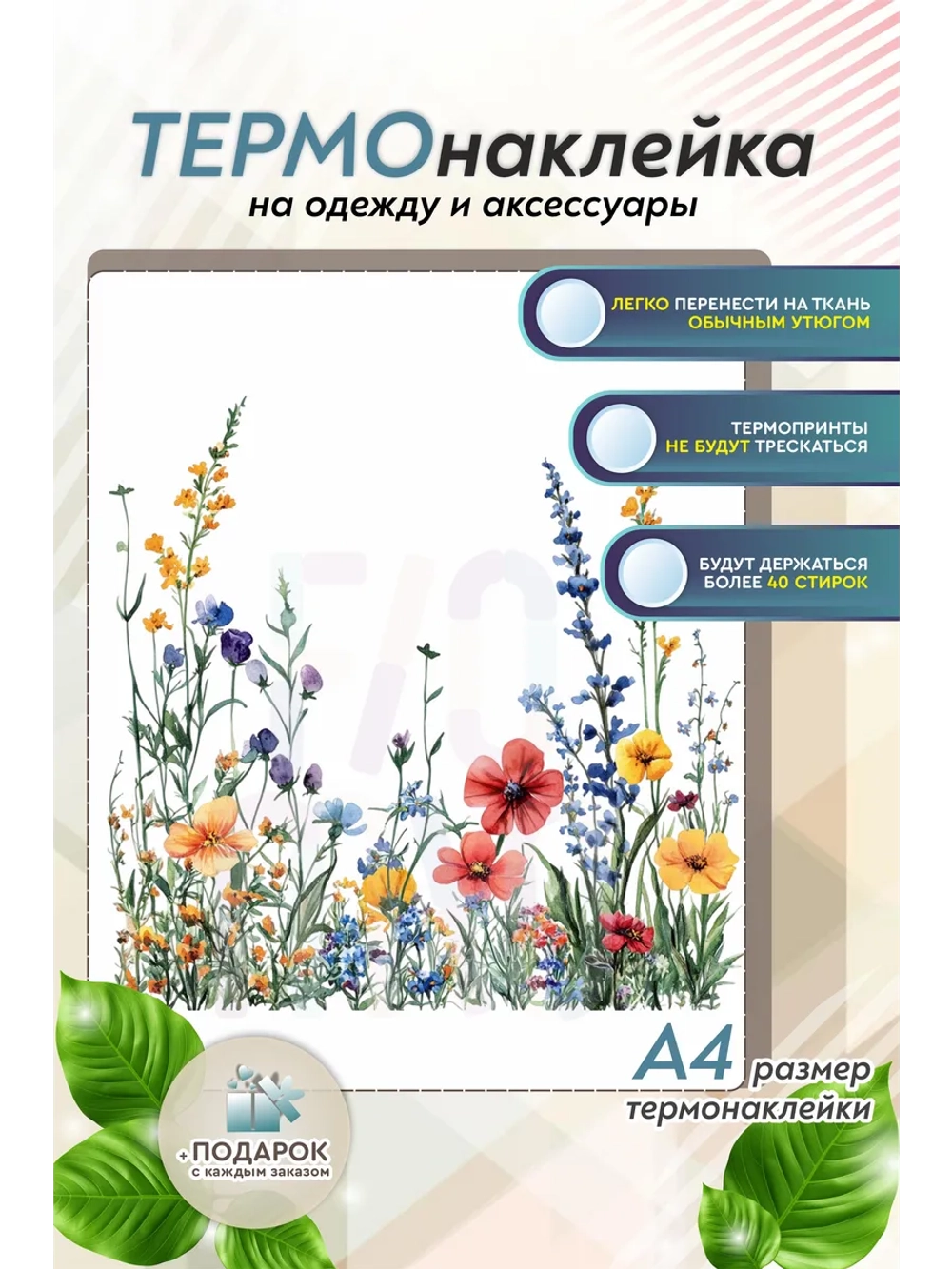 Термонаклейка на одежду, термопринт Цветок