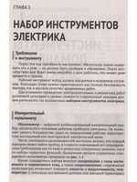 Электрика. От азов до создания практических устройств