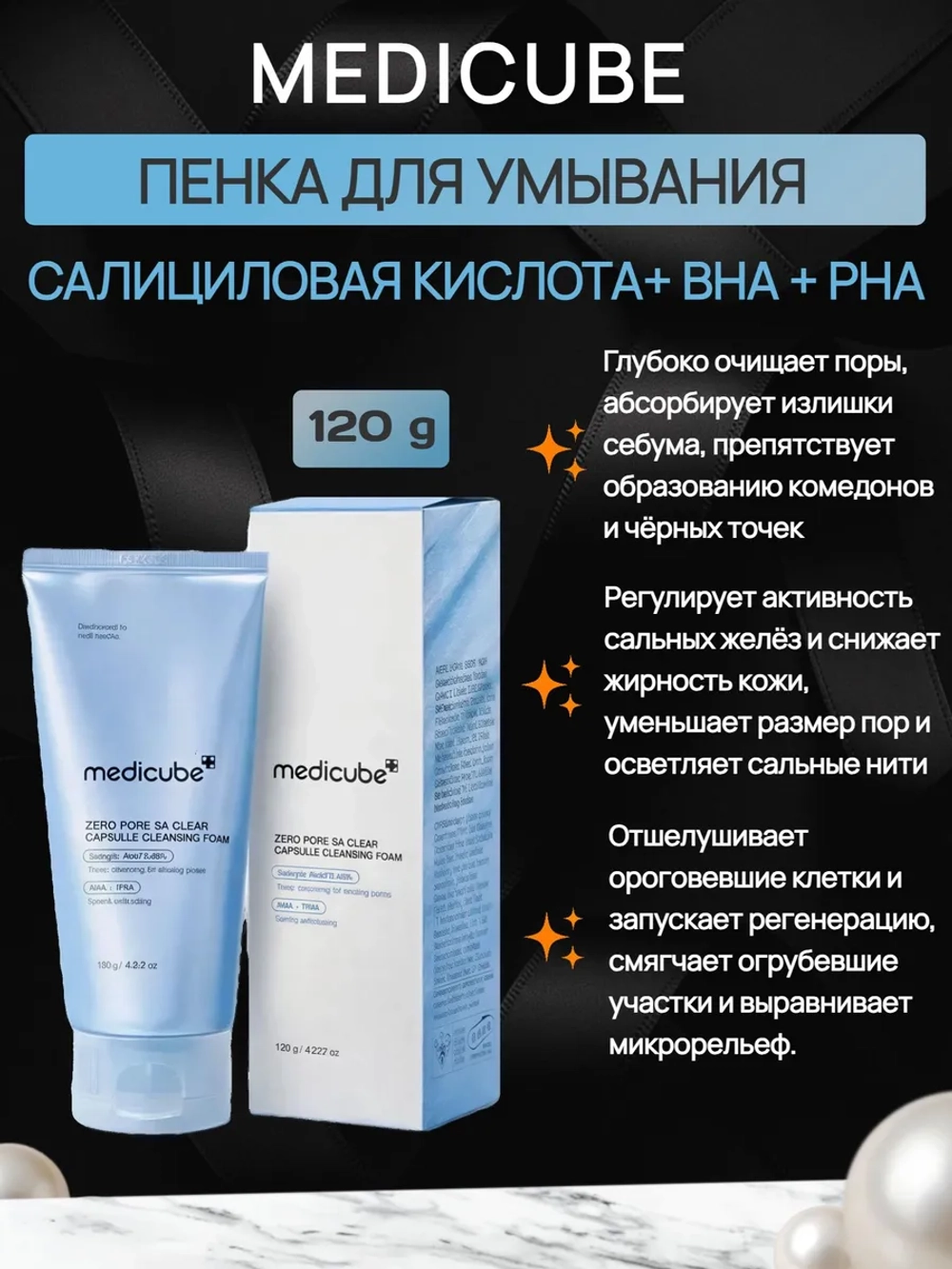 Medicube Капсульная пенка для очищения пор, 120 мл.