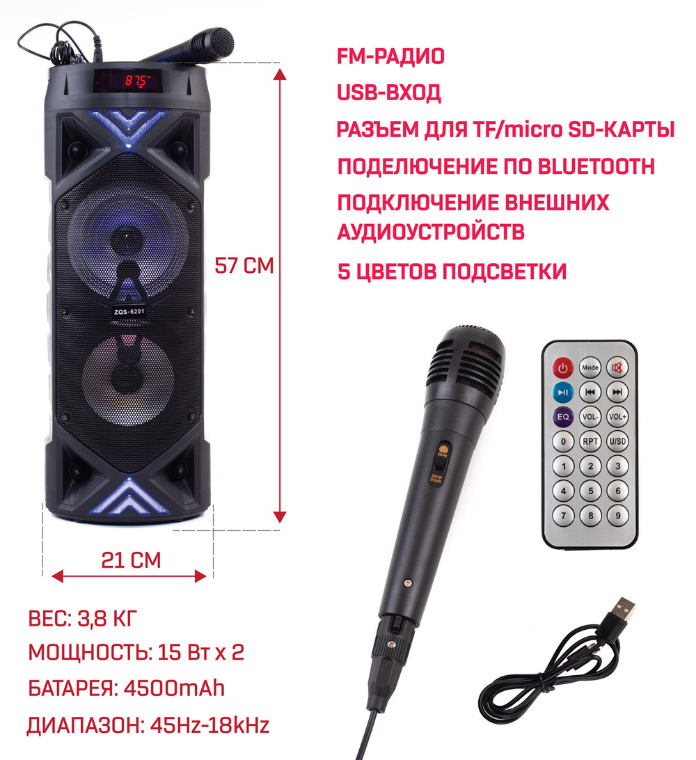 Портативная колонка BT SPEAKER ZQS-6201 Bluetooth, с микрофоном для караоке, FM, MP3, динамической подсветкой и управлением через смартфон