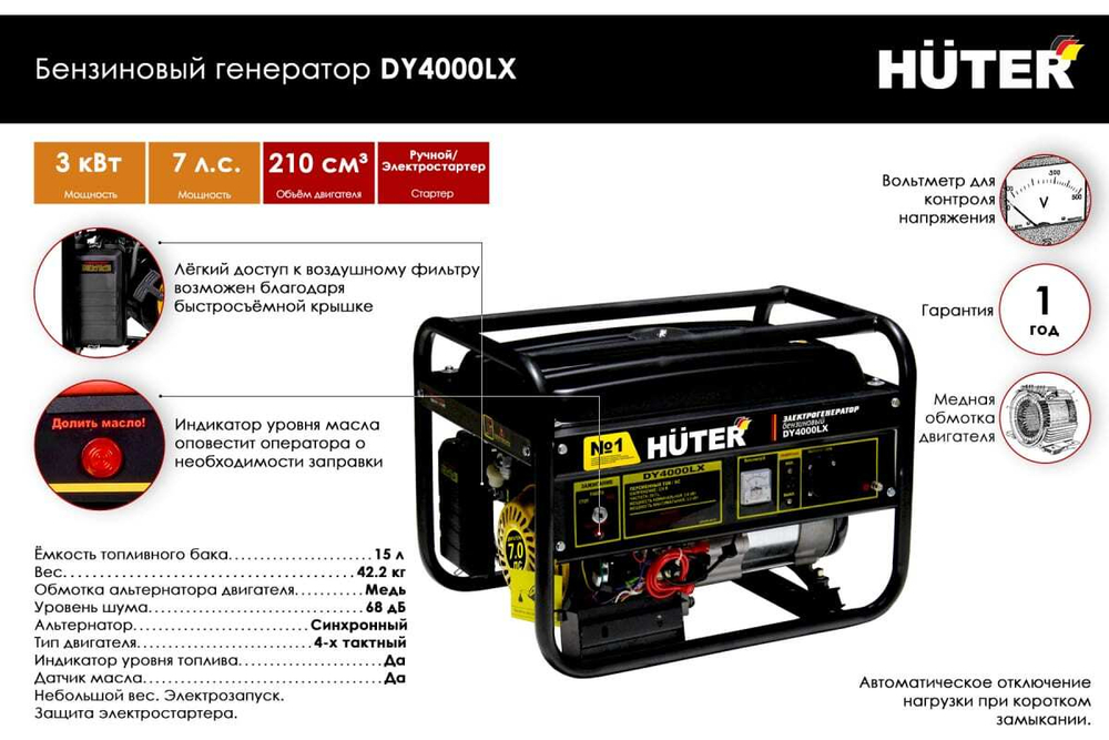 Электрогенератор DY4000LX-электростартер Huter