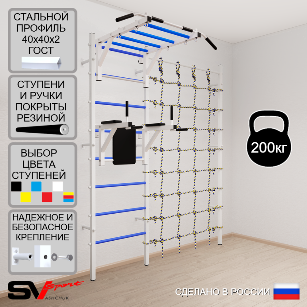 Шведская стенка Sv Sport 5220 (Турник рукоход/Брусья/Канатный лаз)