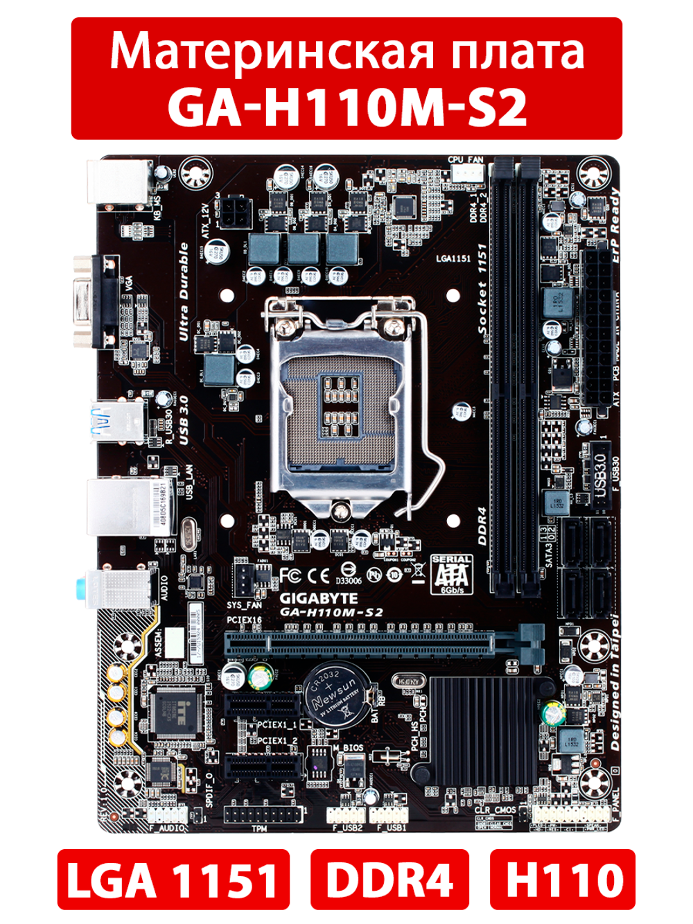 Материнская плата GIGABYTE GA-H110M-S2